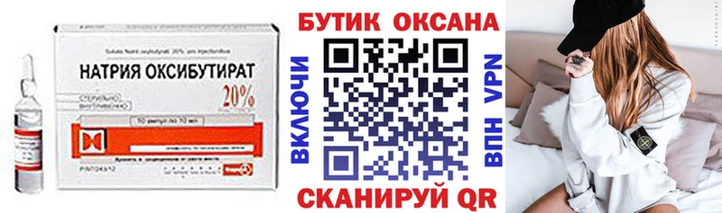 цена наркотик  кракен рабочий сайт  Бутират GHB  Шахты 